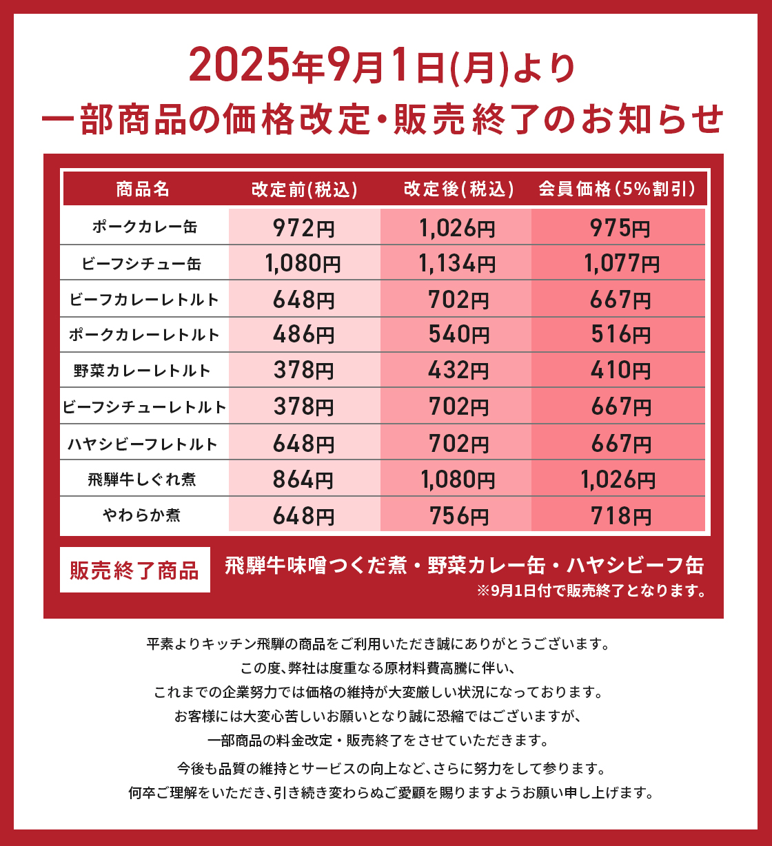 料金改定案内.jpg