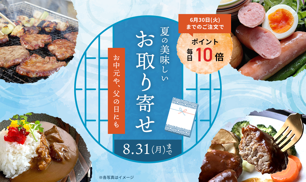夏のお取り寄せ.jpg