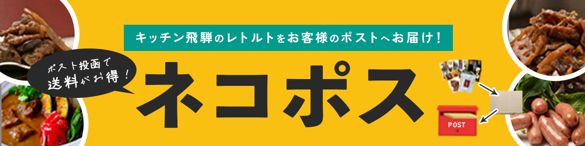 ネコポス