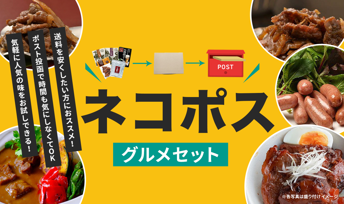 ネコポス
