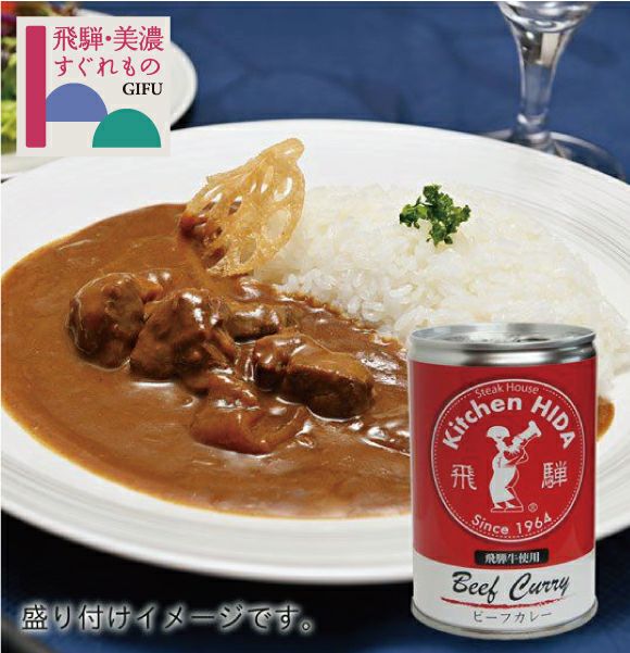 飛騨牛カレー缶・レトルト | キッチン飛騨 飛騨牛カレー缶・レトルト | キッチン飛騨