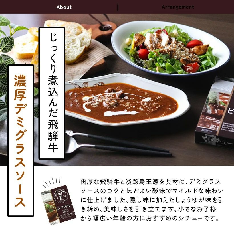飛騨牛使用 ビーフシチュー レトルトタイプパッケージ