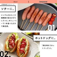  ポークフランクフルト盛り付け例