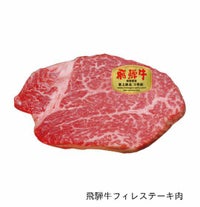 飛騨牛フィレステーキ肉150g（5等級）