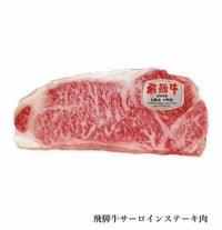  飛騨牛ロースステーキ肉250g（4等級）