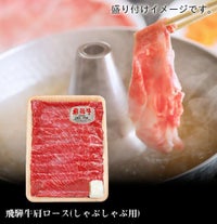  飛騨牛肩ロースしゃぶしゃぶ用500ｇ（4等級）