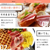 もろみロースハムスライス盛り付け例