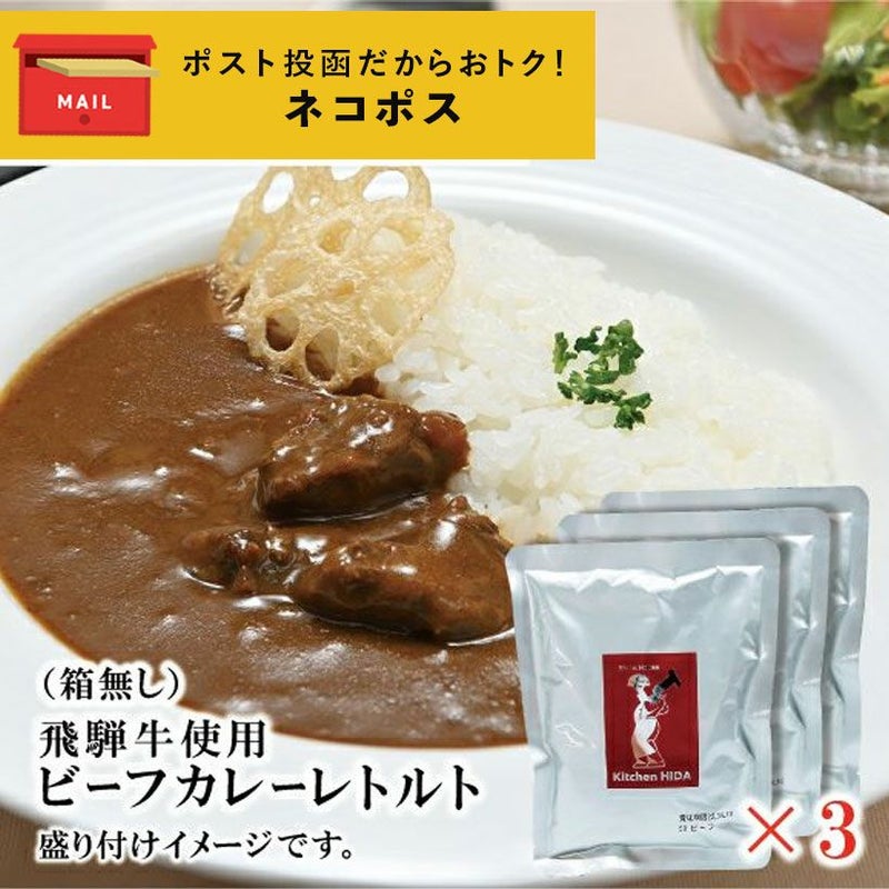 ビールカレーレトルト×3