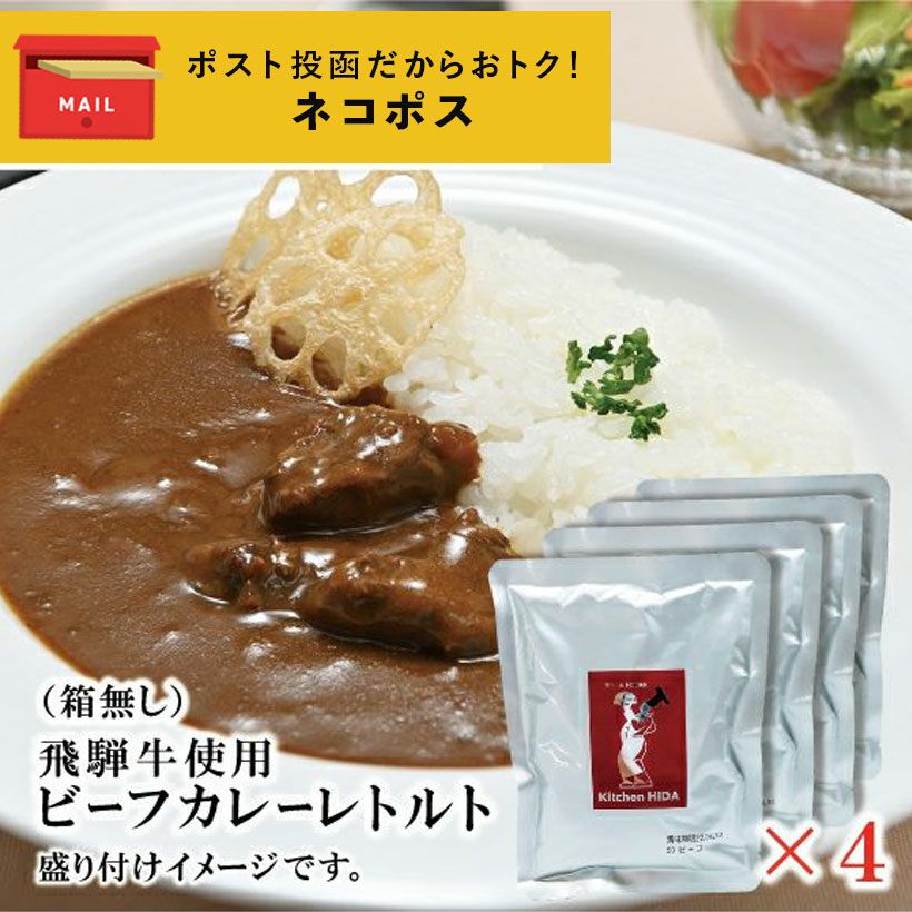 ビールカレーレトルト×4
