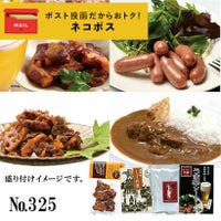 ネコポス325