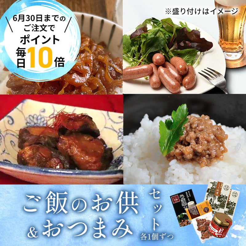ご飯のお供＆おつまみセット 962